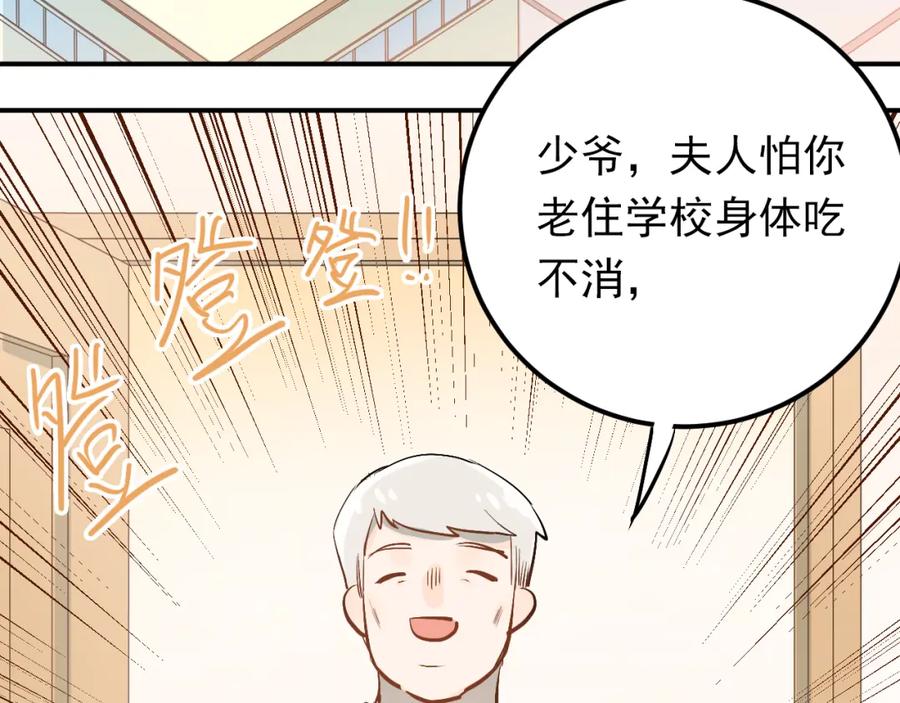 《当校霸爱上学霸》第94话 包扎 第66页