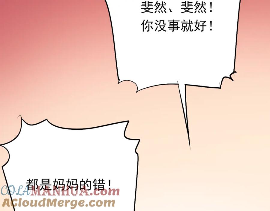 《当校霸爱上学霸》第94话 包扎 第25页