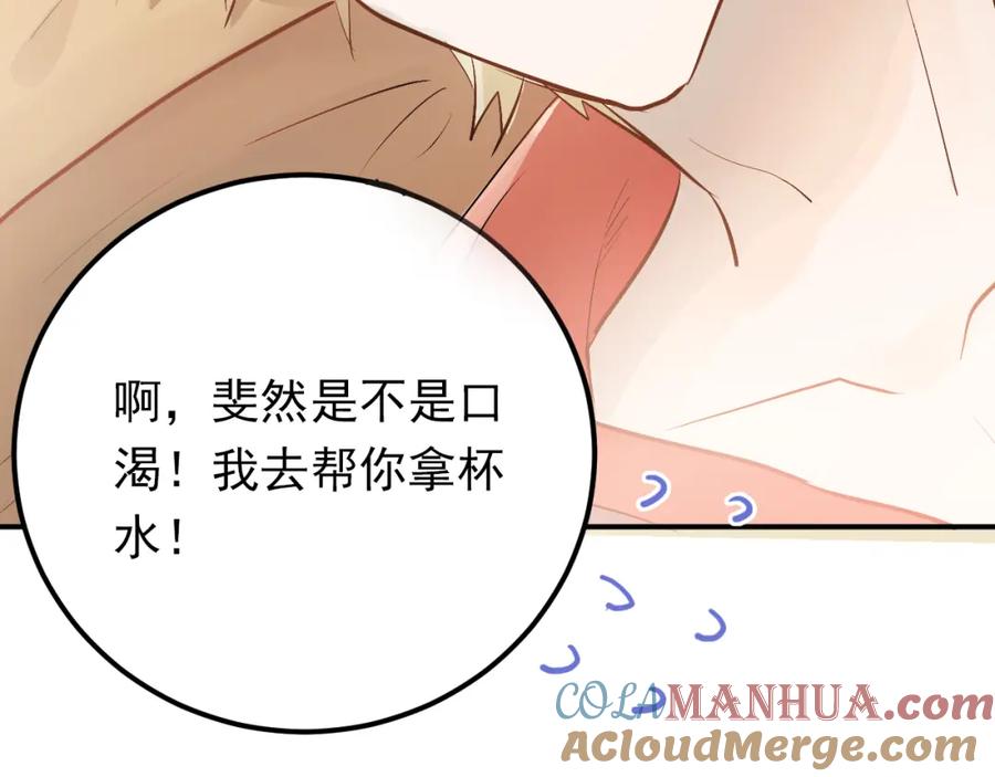 《当校霸爱上学霸》第94话 包扎 第49页