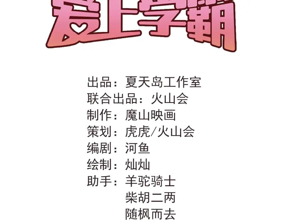 《当校霸爱上学霸》第94话 包扎 第39页