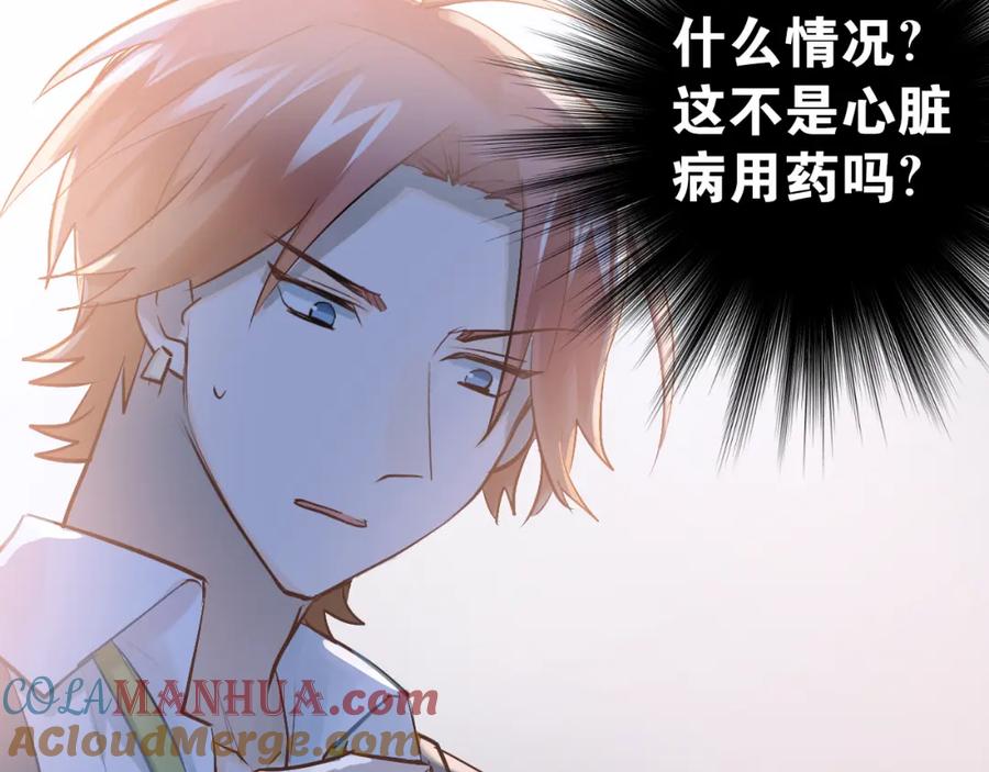 《当校霸爱上学霸》第94话 包扎 第89页