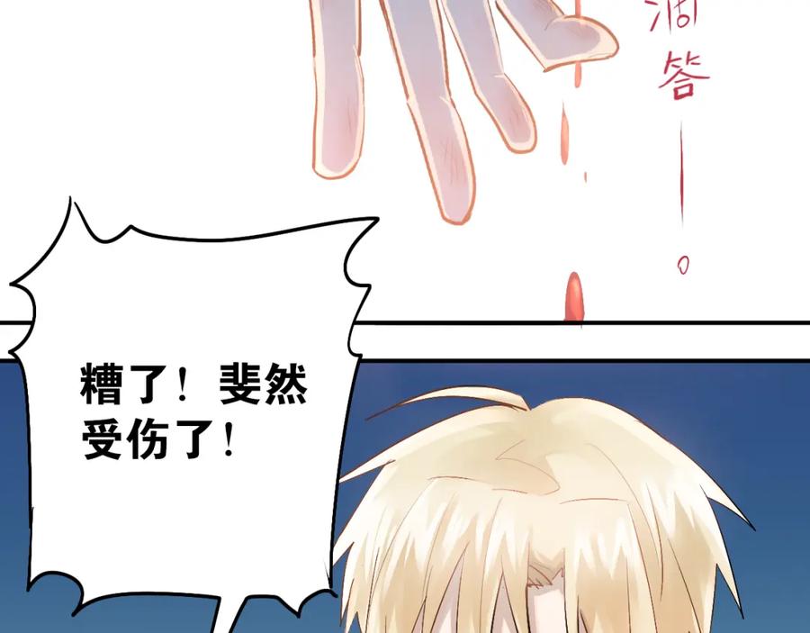 《当校霸爱上学霸》第94话 包扎 第34页