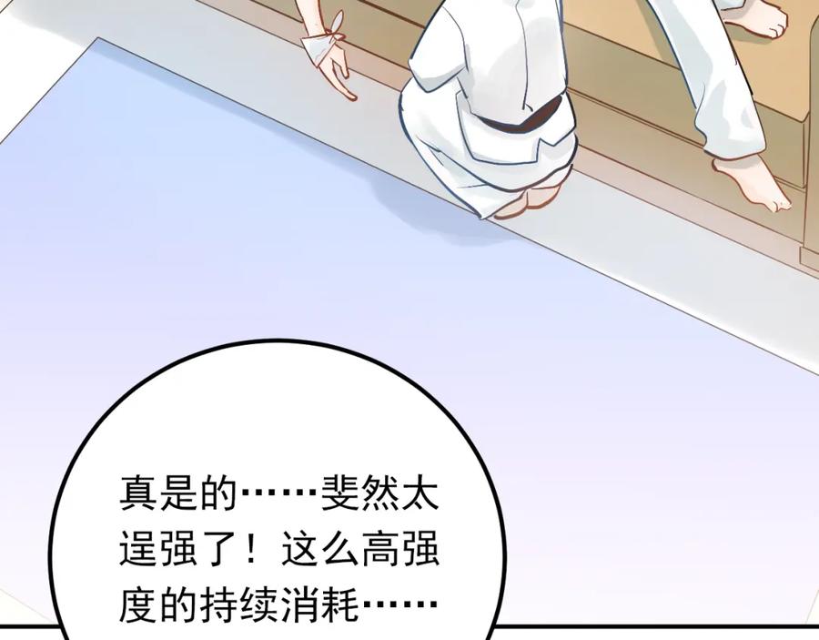 《当校霸爱上学霸》第94话 包扎 第42页