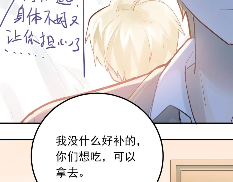 《当校霸爱上学霸》第94话 包扎 第74页