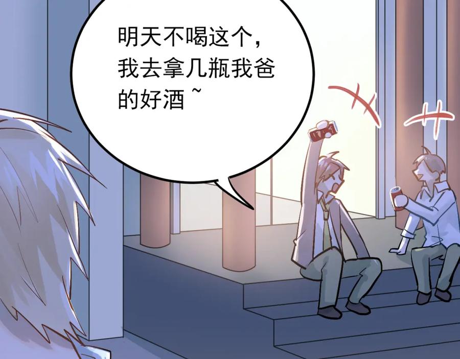 《当校霸爱上学霸》第94话 包扎 第80页