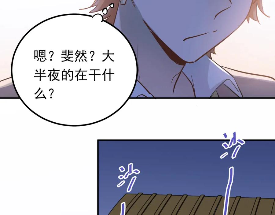 《当校霸爱上学霸》第94话 包扎 第82页
