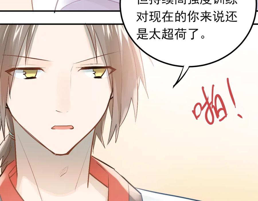 《当校霸爱上学霸》第94话 包扎 第6页