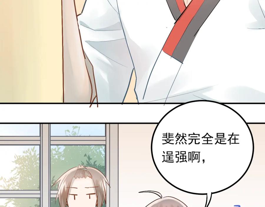 《当校霸爱上学霸》第94话 包扎 第10页
