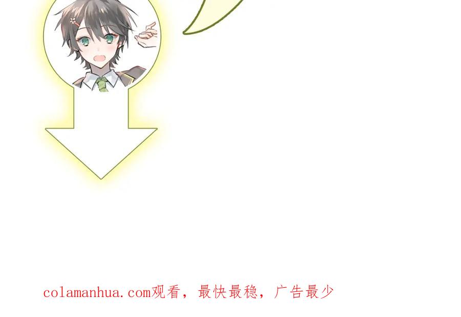 《当校霸爱上学霸》第94话 包扎 第103页