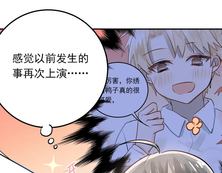 《当校霸爱上学霸》第94话 包扎 第46页