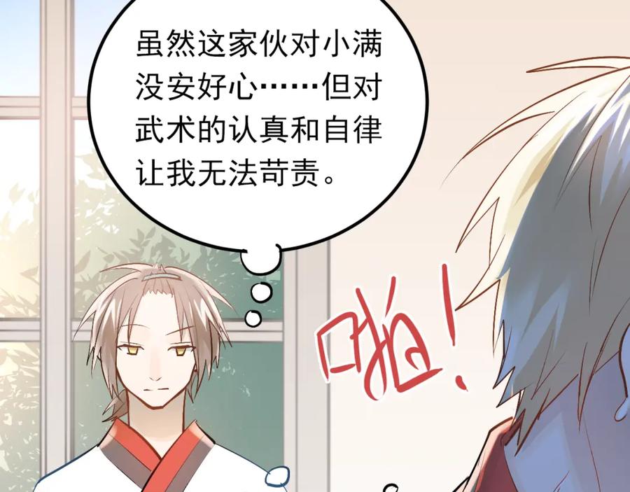 《当校霸爱上学霸》第94话 包扎 第4页