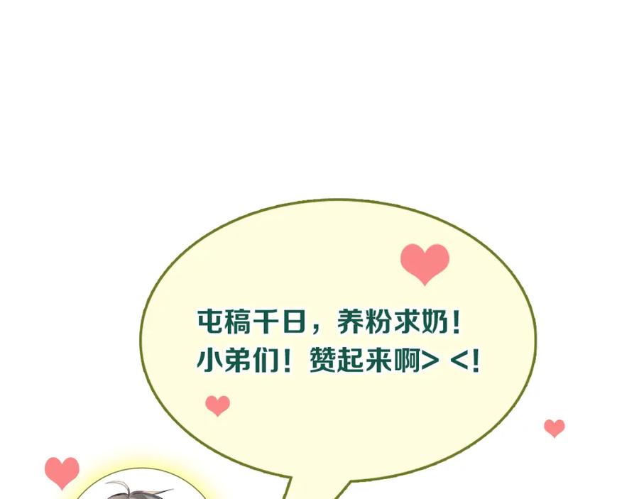 《当校霸爱上学霸》第94话 包扎 第102页