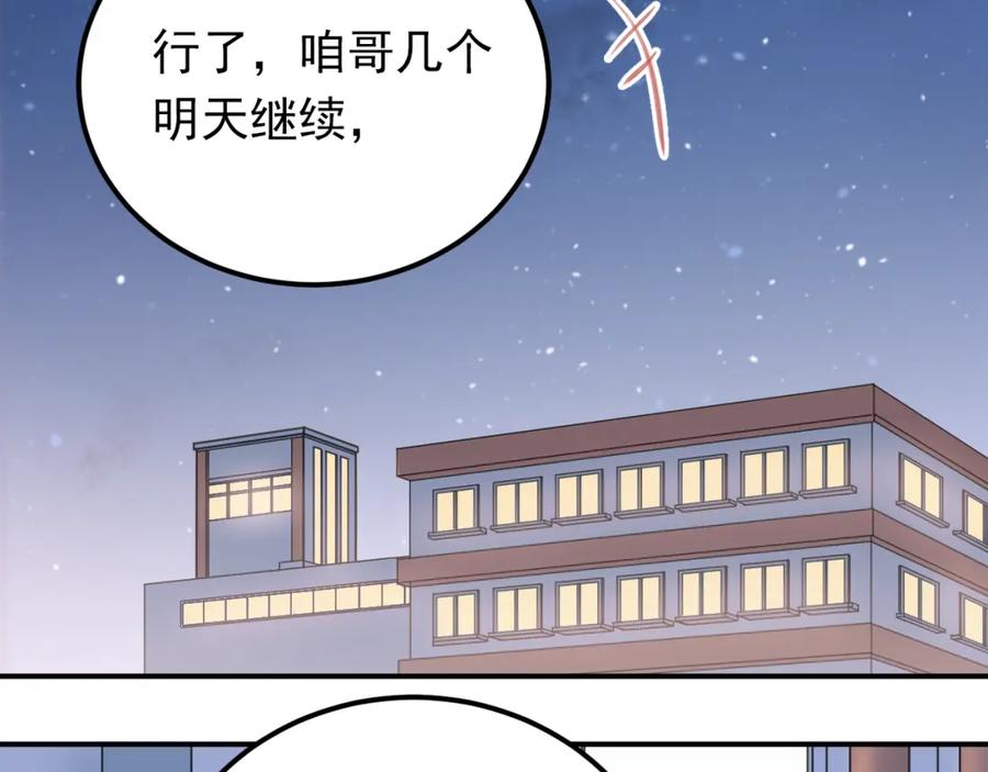 《当校霸爱上学霸》第94话 包扎 第79页