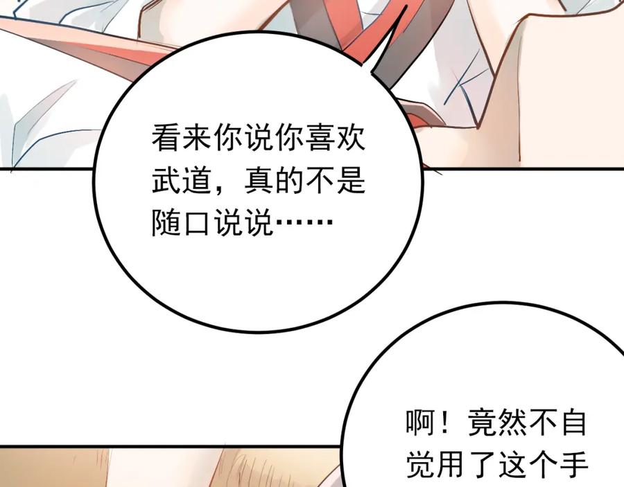 《当校霸爱上学霸》第94话 包扎 第44页