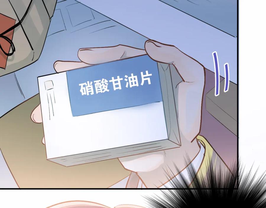 《当校霸爱上学霸》第94话 包扎 第88页