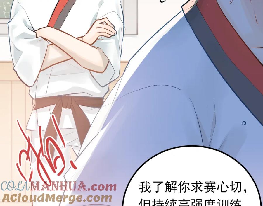 《当校霸爱上学霸》第94话 包扎 第5页