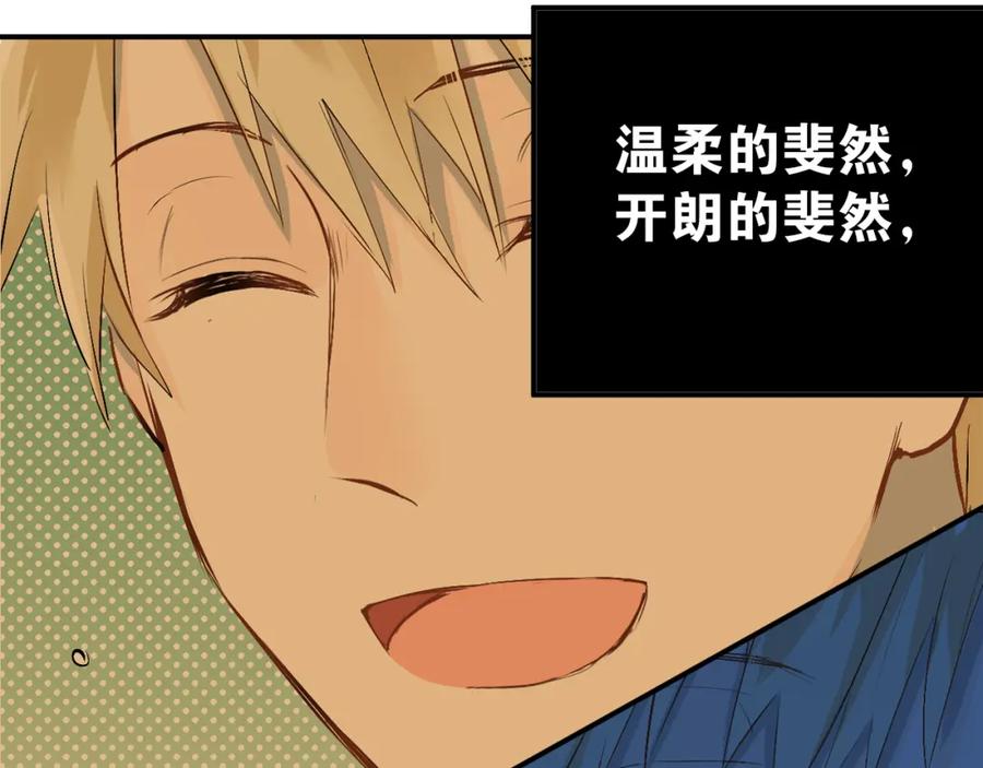 《当校霸爱上学霸》第94话 包扎 第96页