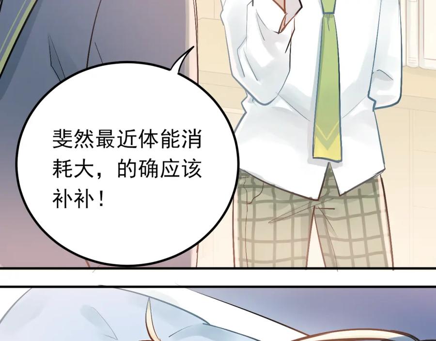 《当校霸爱上学霸》第94话 包扎 第72页
