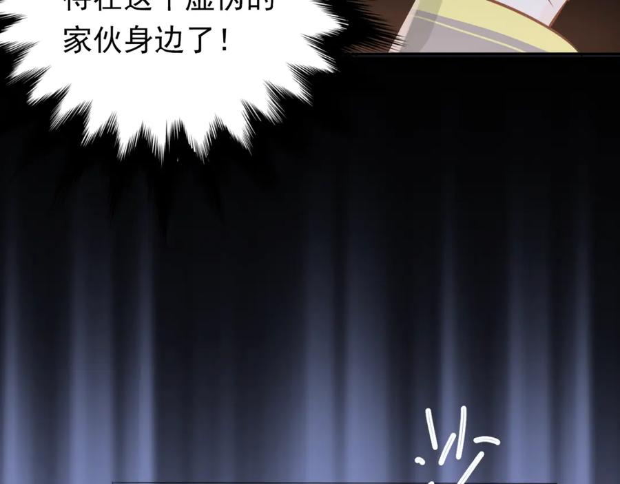 《当校霸爱上学霸》第94话 包扎 第92页