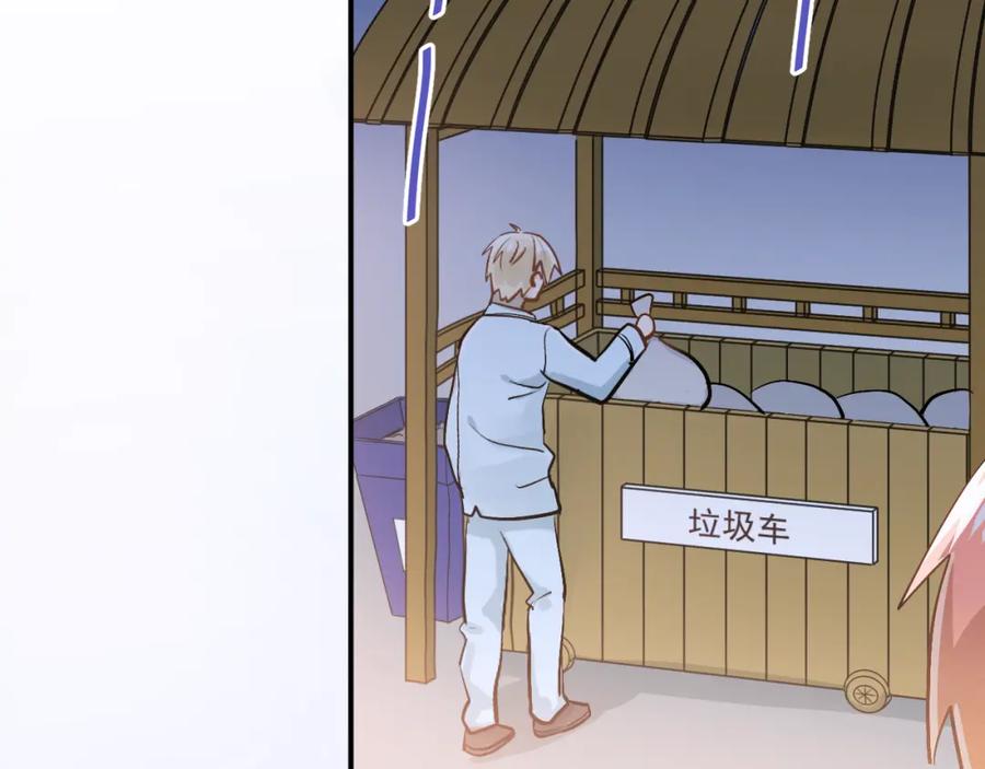 《当校霸爱上学霸》第94话 包扎 第83页