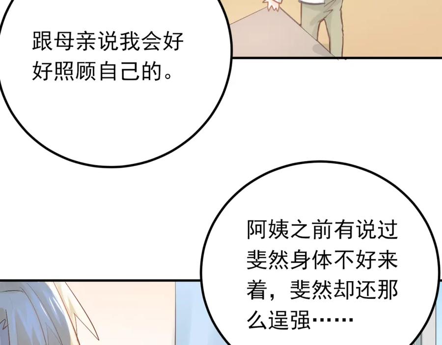 《当校霸爱上学霸》第94话 包扎 第70页