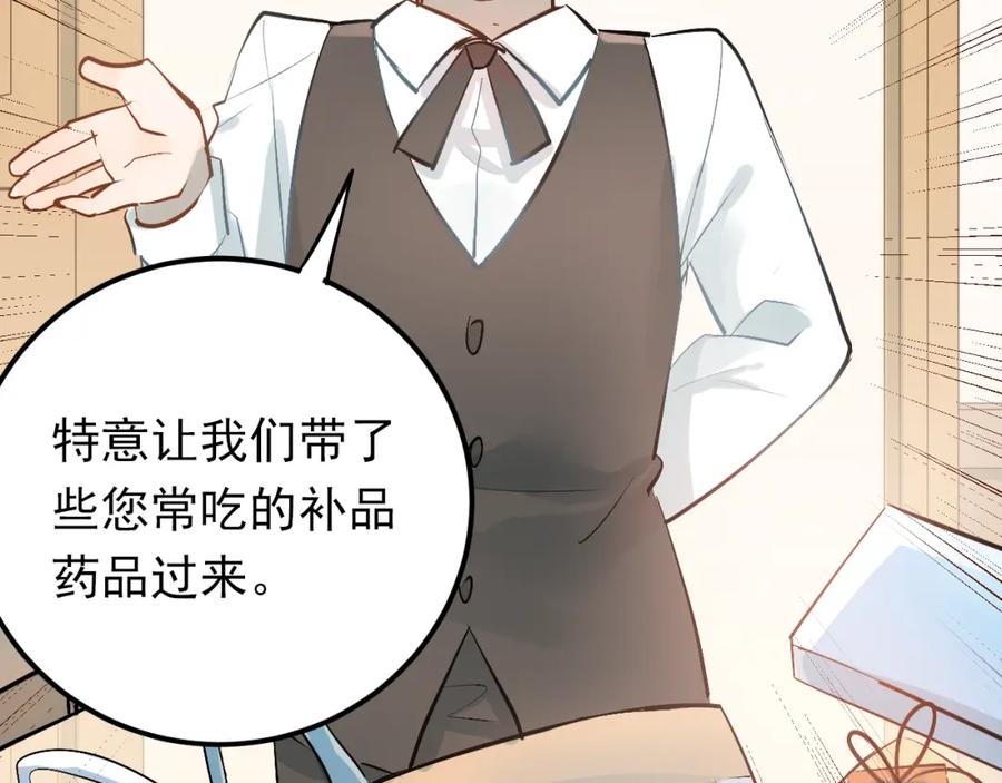 《当校霸爱上学霸》第94话 包扎 第67页