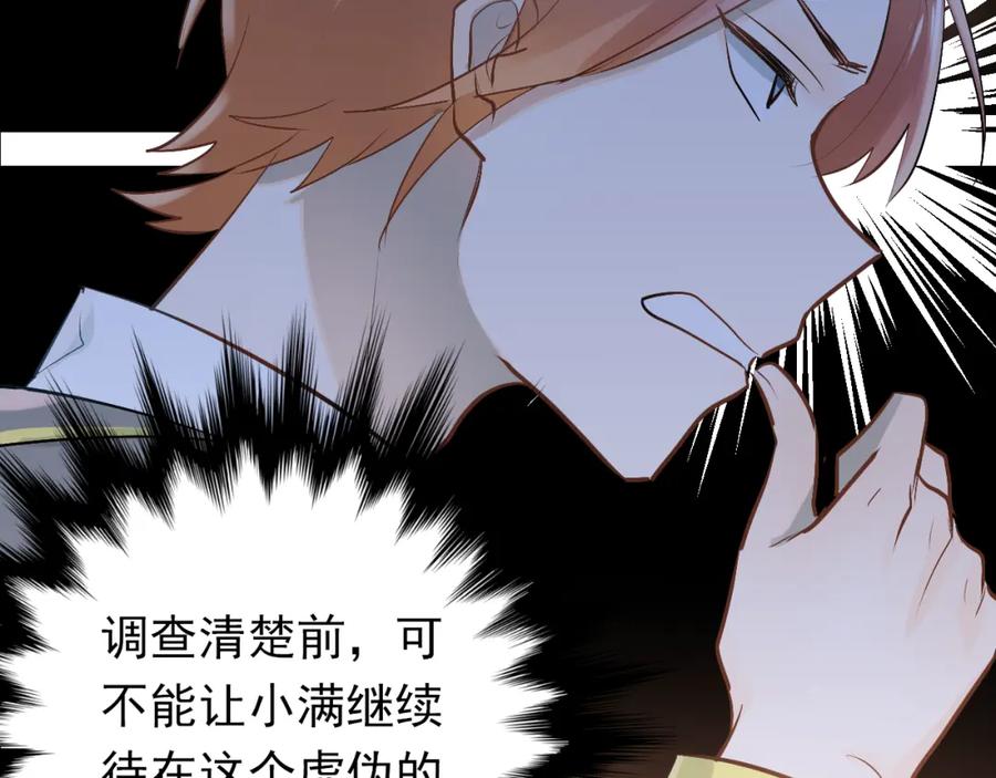 《当校霸爱上学霸》第94话 包扎 第91页