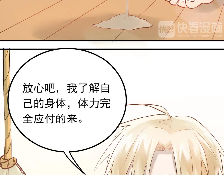《当校霸爱上学霸》第94话 包扎 第8页