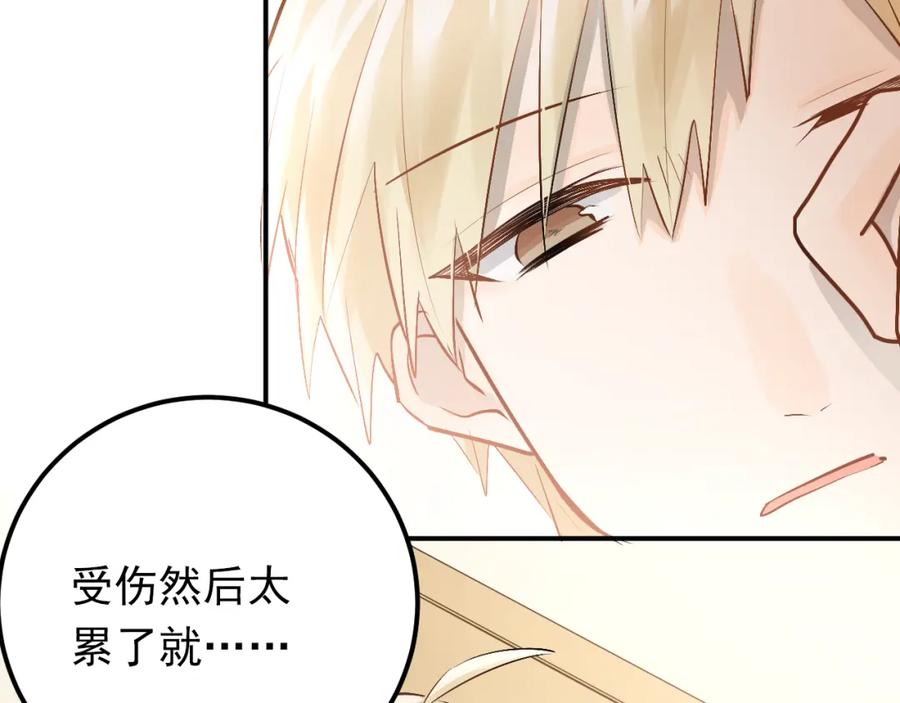《当校霸爱上学霸》第94话 包扎 第51页