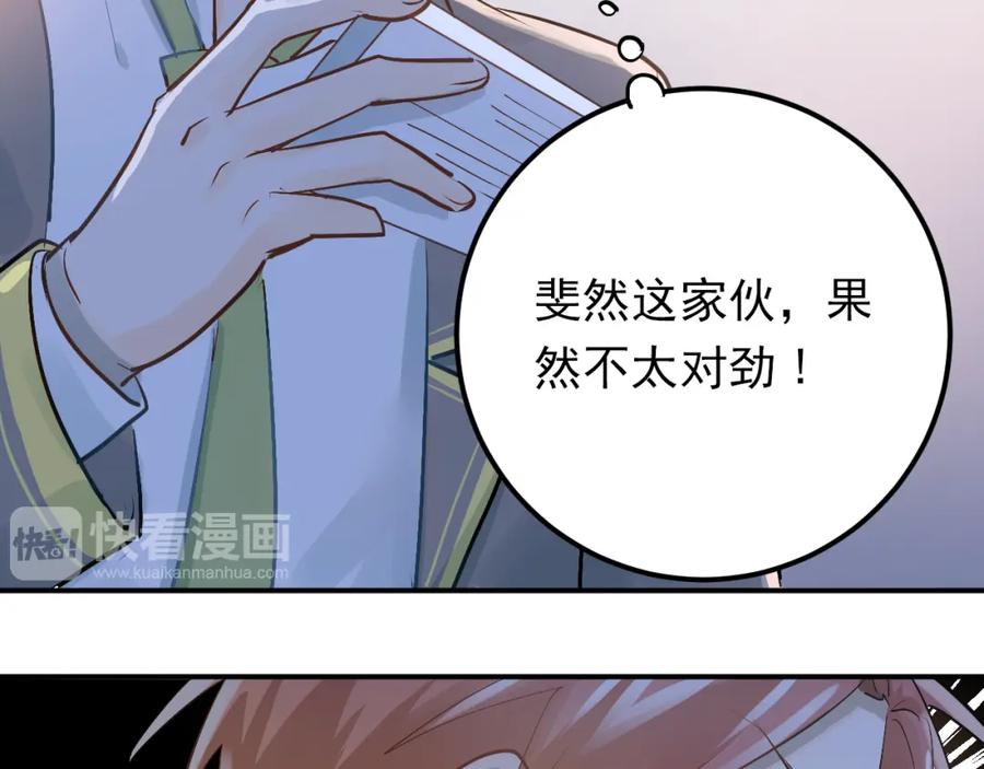 《当校霸爱上学霸》第94话 包扎 第90页