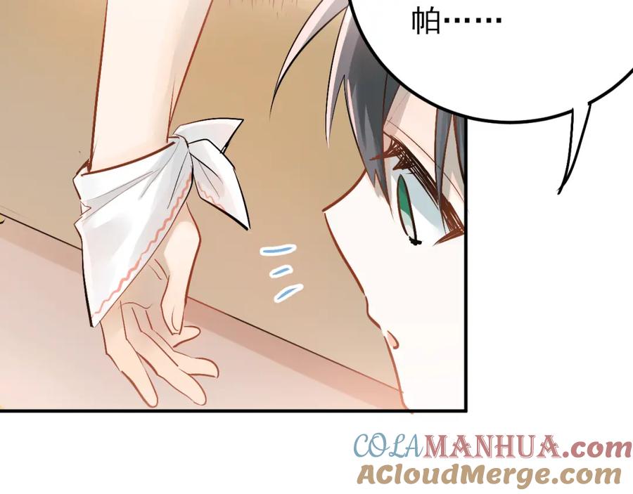 《当校霸爱上学霸》第94话 包扎 第45页