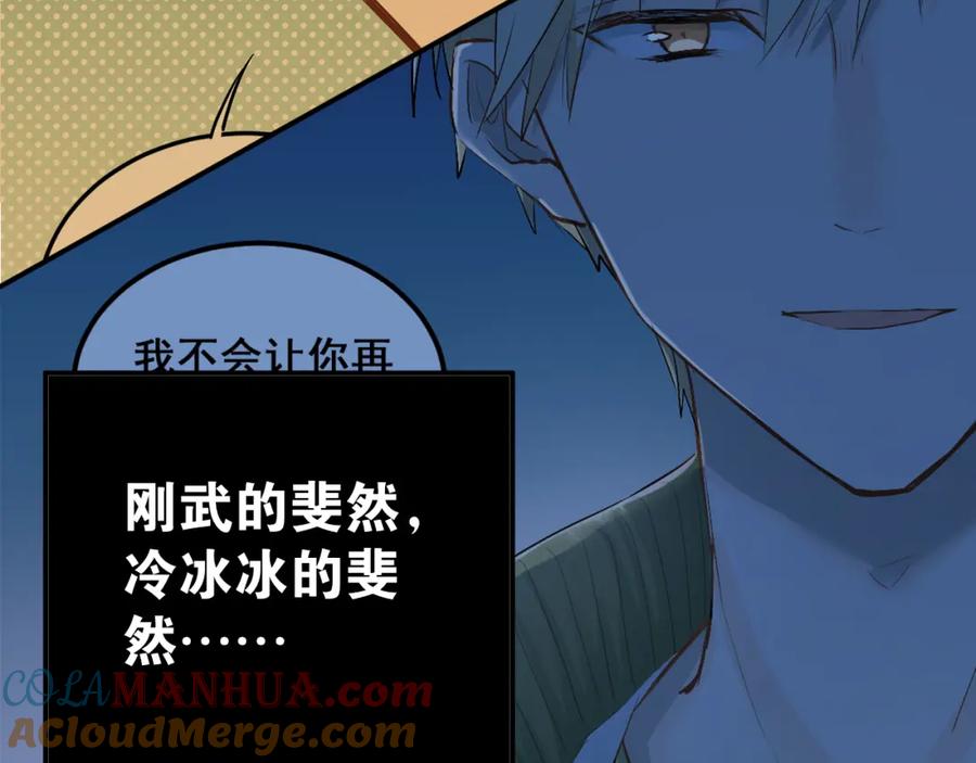 《当校霸爱上学霸》第94话 包扎 第97页