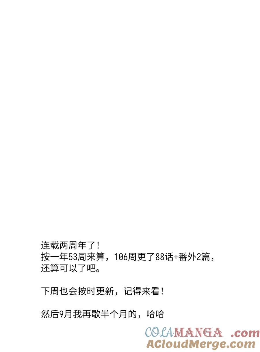 《内有恶犬请小心》88 现在的你是谁？ 第49页