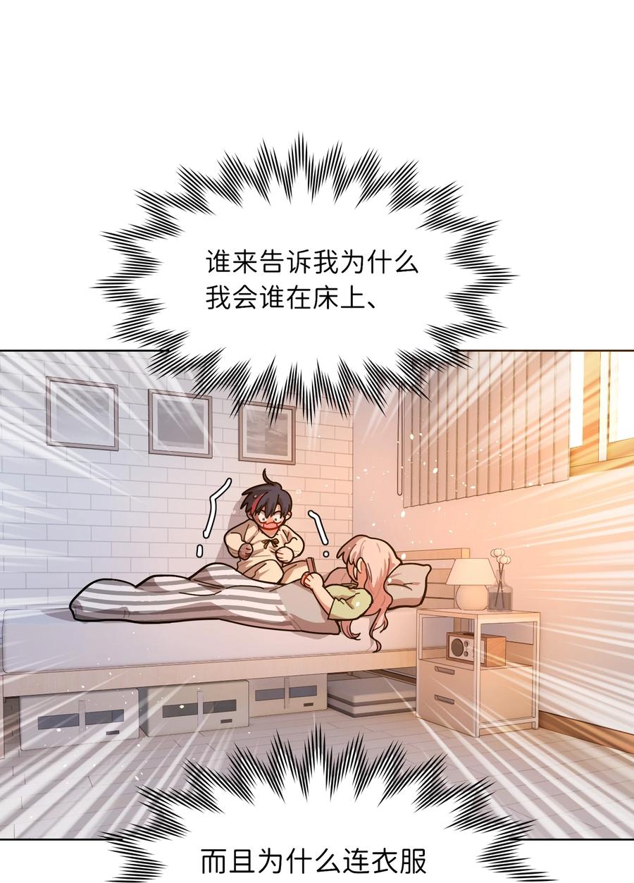 《内有恶犬请小心》88 现在的你是谁？ 第47页