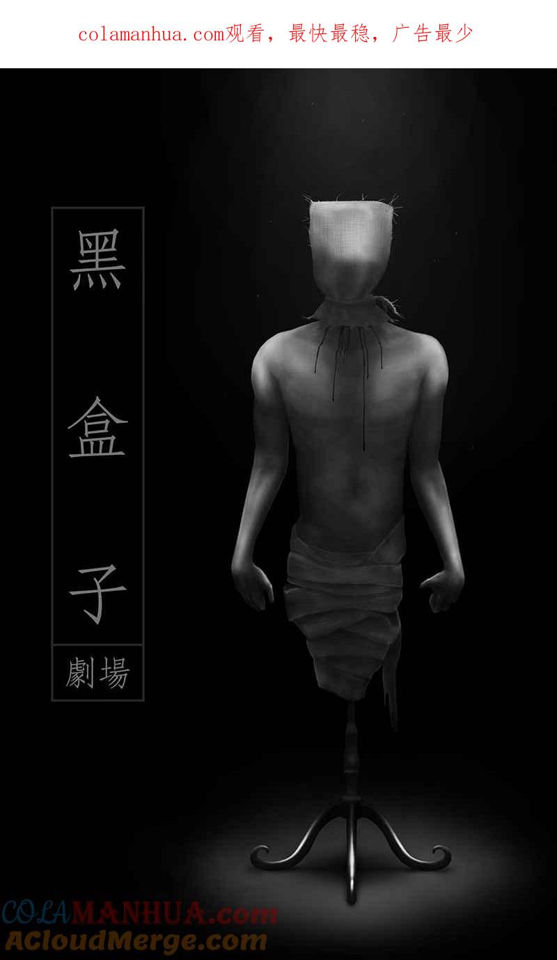 黑盒子 [第224话] 鸟人(2) 第1页