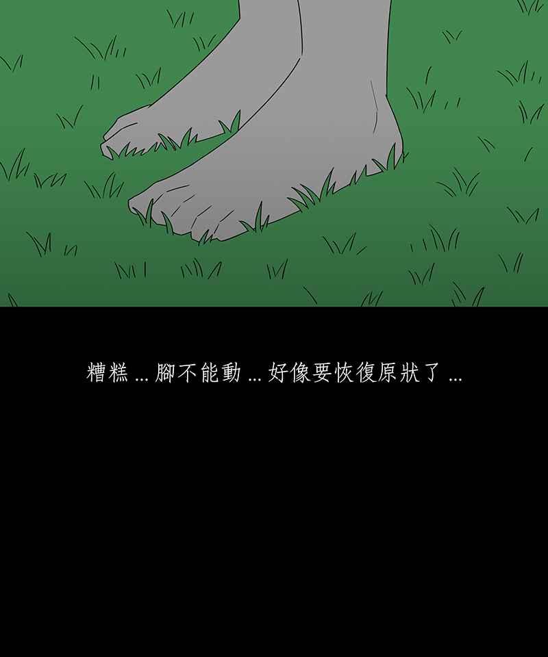 黑盒子 [第224话] 鸟人(2) 第16页