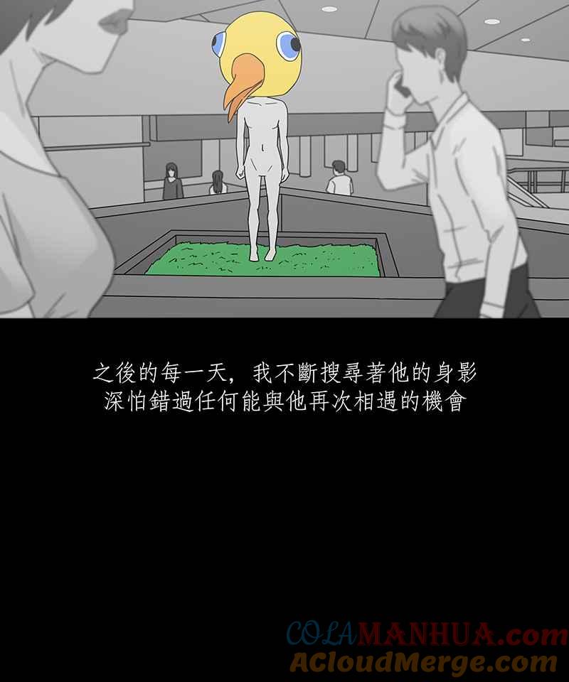 黑盒子 [第224话] 鸟人(2) 第23页