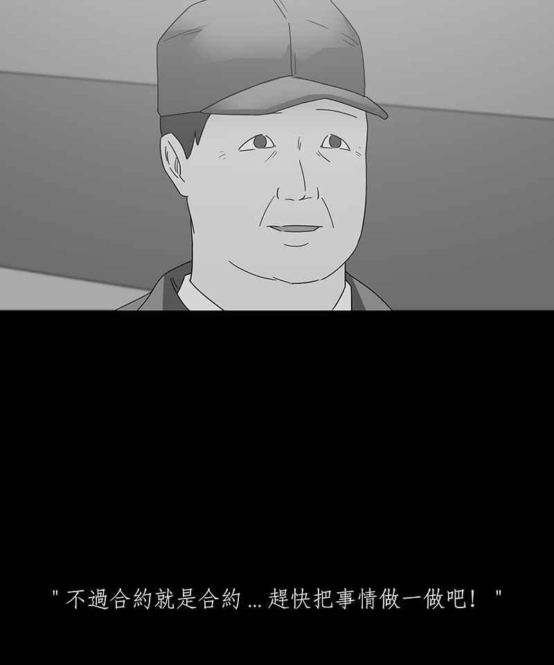 黑盒子 [第224话] 鸟人(2) 第38页