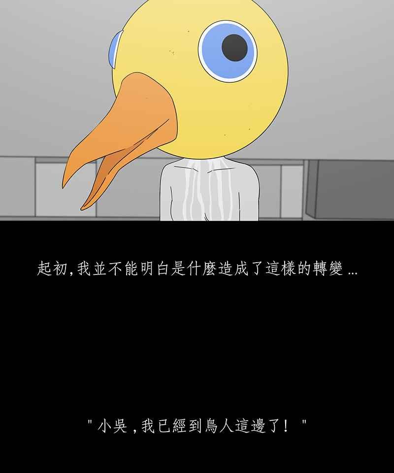黑盒子 [第224话] 鸟人(2) 第28页
