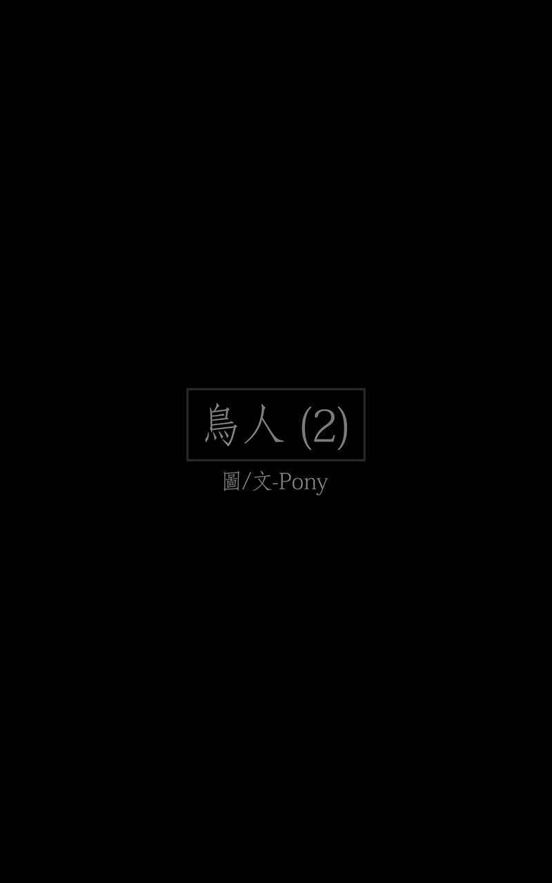 黑盒子 [第224话] 鸟人(2) 第2页