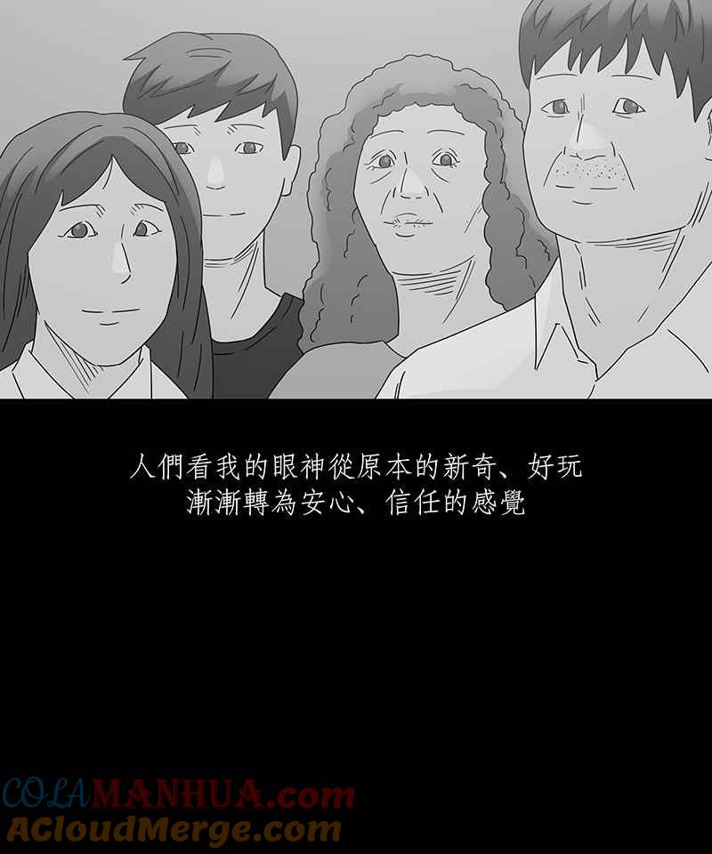 黑盒子 [第224话] 鸟人(2) 第27页