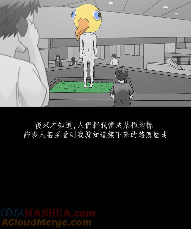黑盒子 [第224话] 鸟人(2) 第29页