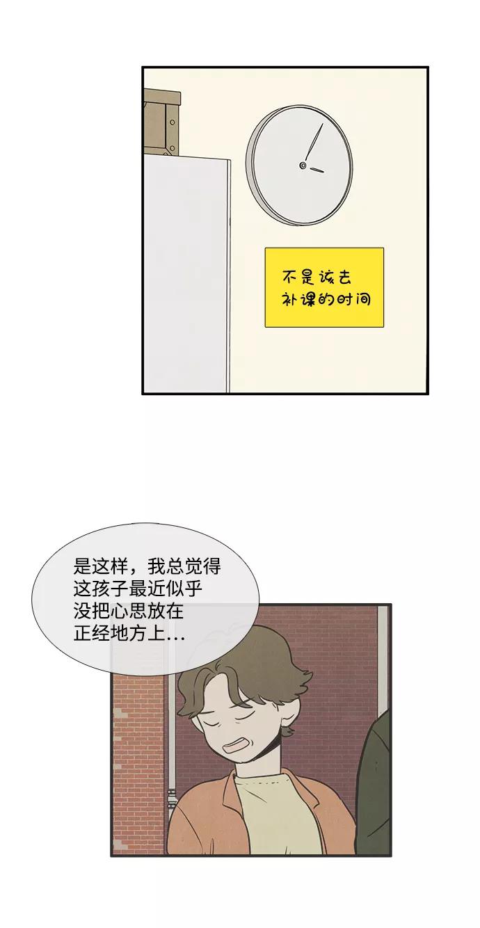 世纪末青苹果补习班 - 第36话 - 第100张图