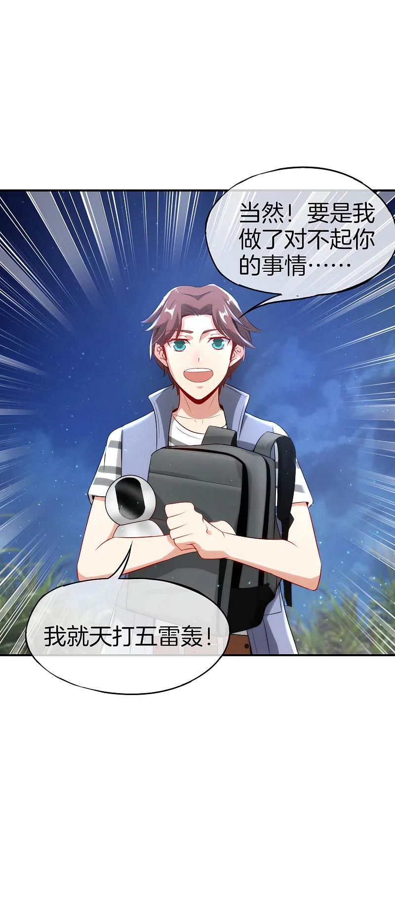 最强仙界朋友圈 第51话 哇！这人是个狗男人！ 第36页