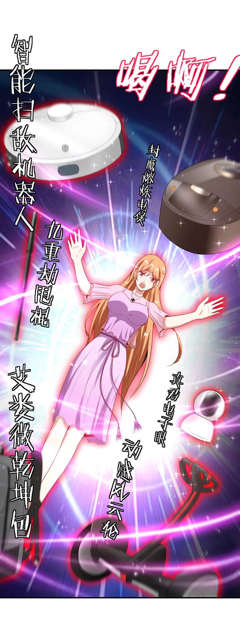 最强仙界朋友圈 第51话 哇！这人是个狗男人！ 第34页