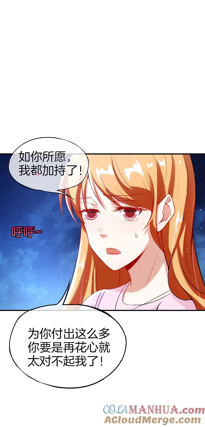 最强仙界朋友圈 第51话 哇！这人是个狗男人！ 第35页