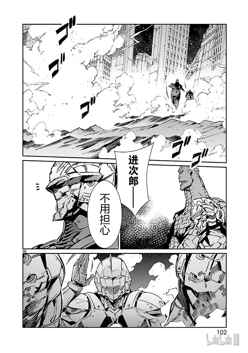 机动奥特曼 81 狮子奋迅 第16页