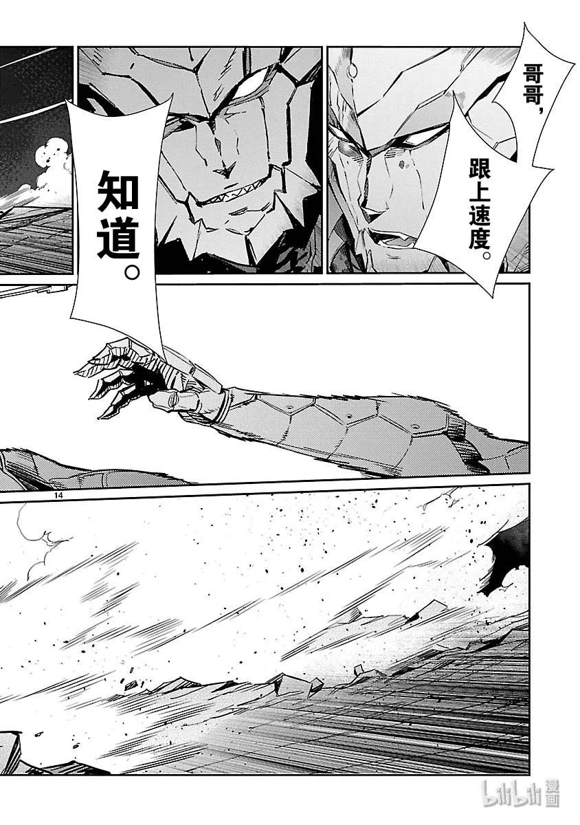 机动奥特曼 81 狮子奋迅 第14页