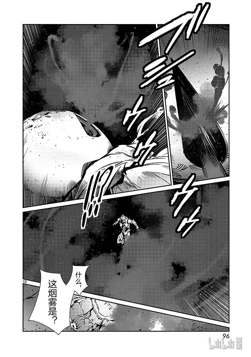 机动奥特曼 81 狮子奋迅 第10页