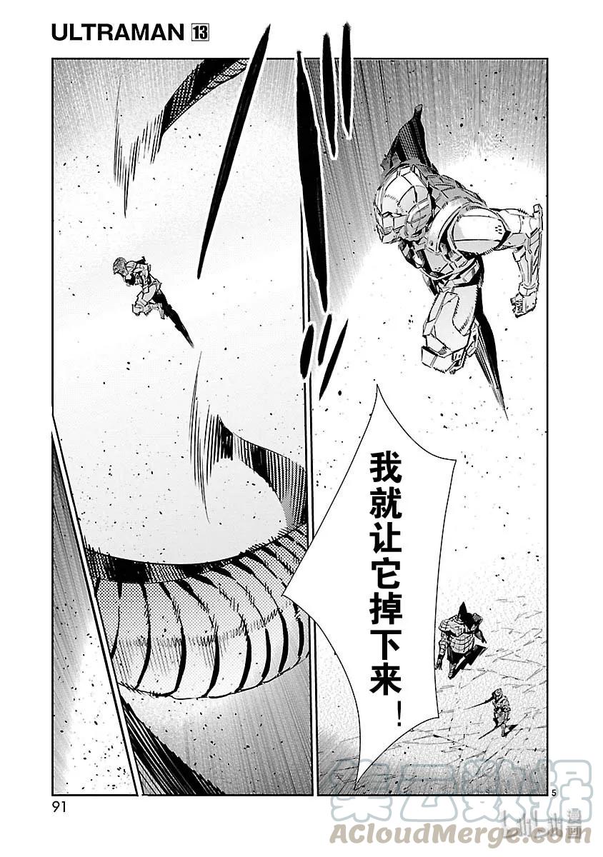 机动奥特曼 81 狮子奋迅 第5页